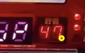 花伝　有利区間ランプ