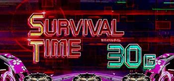 サバイバルタイム