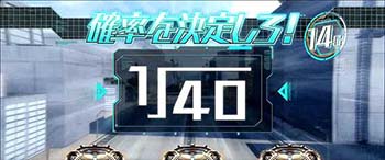 テイクオフチャレンジ