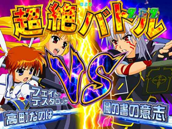 VS闇の書の意志