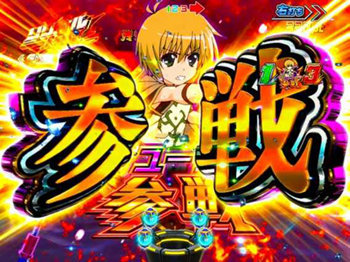 仲間参戦システム