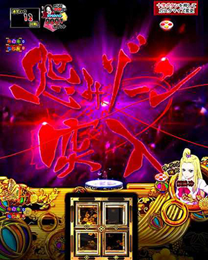 背景変化予告 怨みゾーン