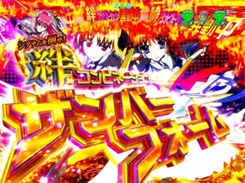 なのは&フェイト絆コンビネーション