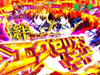 絆コンビネーション攻撃