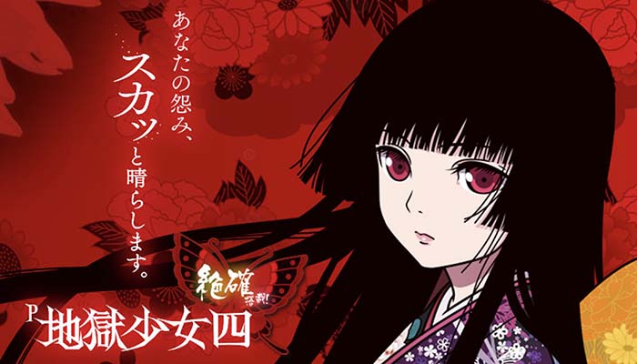 地獄少女4 スロット