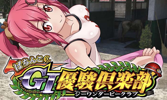 G1優駿倶楽部 パチンコ