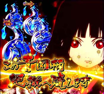 地獄少女モード