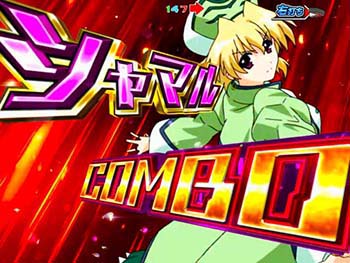 コンボチャンス