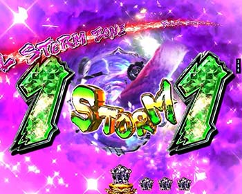 フルストームゾーン