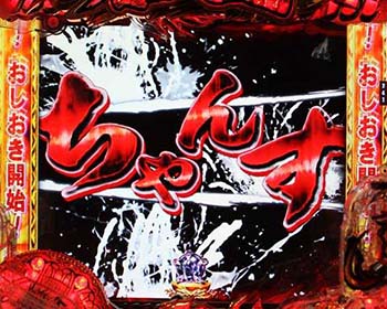 おしおきタイム