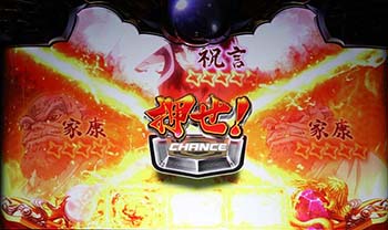 閃光ルーレット演出