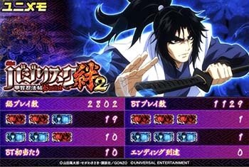 バジ絆2 ユニメモ2