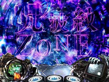 呪ノ波紋ZONE