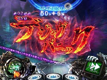 デジャブパニック