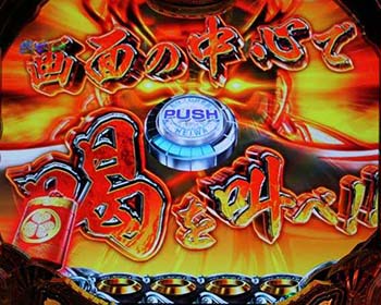 怒髪天登場ボタン演出