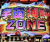 宇宙海賊ZONE