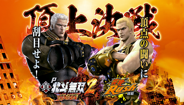 P真北斗無双2 頂上決戦