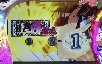 親番BIGボーナス