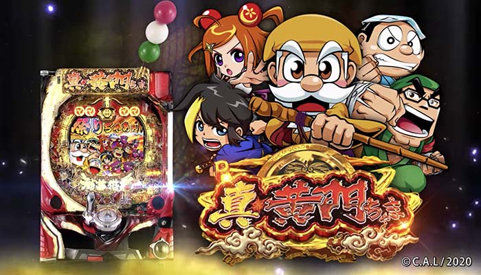 P真 黄門ちゃま パチンコ