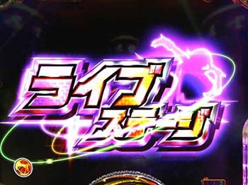 ライブステージ