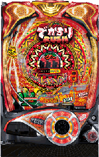 PAでかちりラッシュ 筐体画像