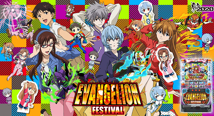 エヴァンゲリオンフェスティバル