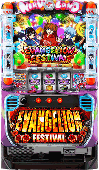 エヴァンゲリオンフェスティバル 筐体画像