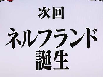 エヴァンゲリオンフェスティバル　ロングフリーズ