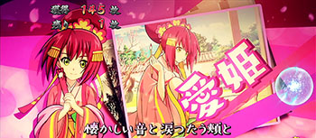 愛姫ボーナス(BB)