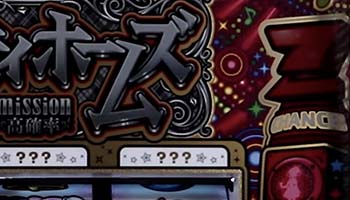 赤7ランプ点灯時