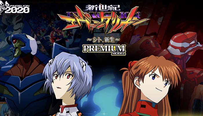 P新世紀エヴァンゲリオン〜シト、新生〜プレミアムモデル(甘デジ)