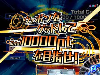 ウェポン選択演出