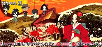 きくり姫ボーナス