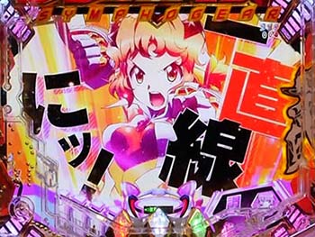 最速でッ！最短でッ！真っ直ぐにッ！一直線にッ！予告