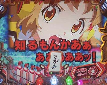 何をやっているのか分かっているのかッ!予告