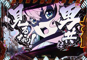 男共は見るなッ予告