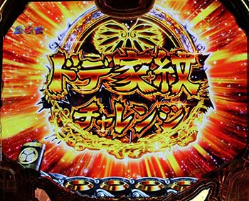 ドデ家紋チャレンジ