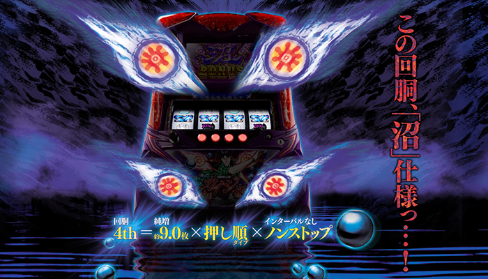 カイジ沼　スロット