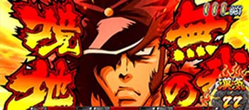 チャンスアップ