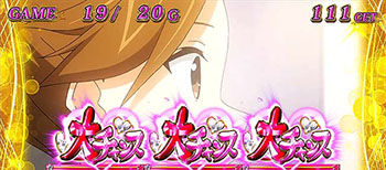 大チャンスナビ