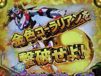 GOLDENコーラリアン予告