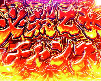 必殺乙女チャンス