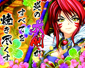 乙女の詩全回転リーチ