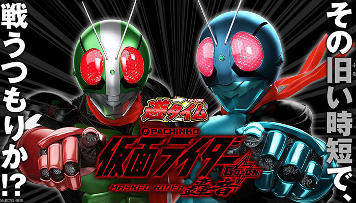 P仮面ライダー轟音