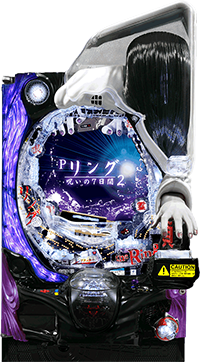 Pリング 呪いの七日間2 筐体画像