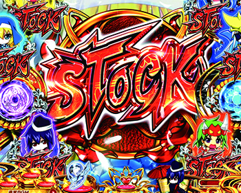 乙女ストック連続予告