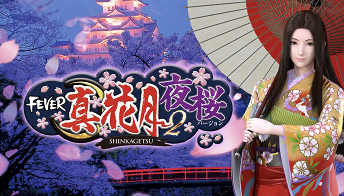 パチンコ真花月2