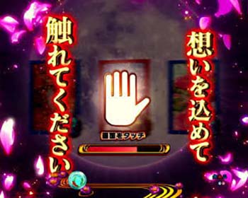 タッチチャンス