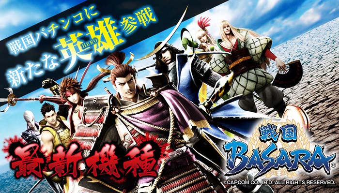 戦国BASARA　パチンコ