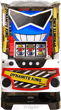 ダイナマイトキング極 筐体画像